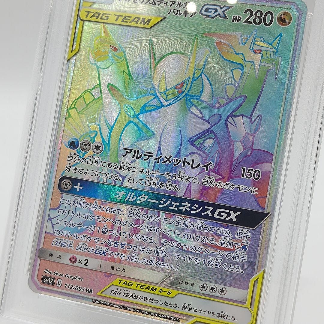 PSA 10 Arceus & Dialga & Palkia GX 112/095 HR Alter Genesis