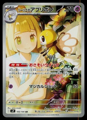 Pokemon Karte Lillie's Ribombee 105/100 Battle Partners Japanisch Art Rare