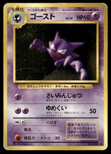 HAUNTER NO. 093 UNCOMMON BASE SET POKEMON JAPANESE HP