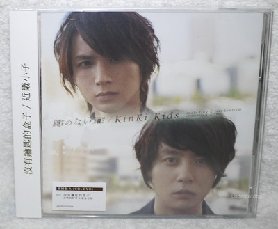 KinKi Kids Kagi no Nai Hako 2014 Taiwan Ltd CD+DVD (Ver.A) | eBay KinKi Kids Kagi no Nai Hako 2014 Taiwan Ltd CD+DVD (Ver.A) | eBay