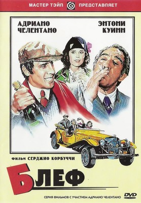 Bluff storia di truffe e di imbroglioni /  Adriano Celentano BLEFF DVD