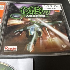 Incoming Jinrui Saishuu Kessen  (Sega Dreamcast, 1999) Japanese