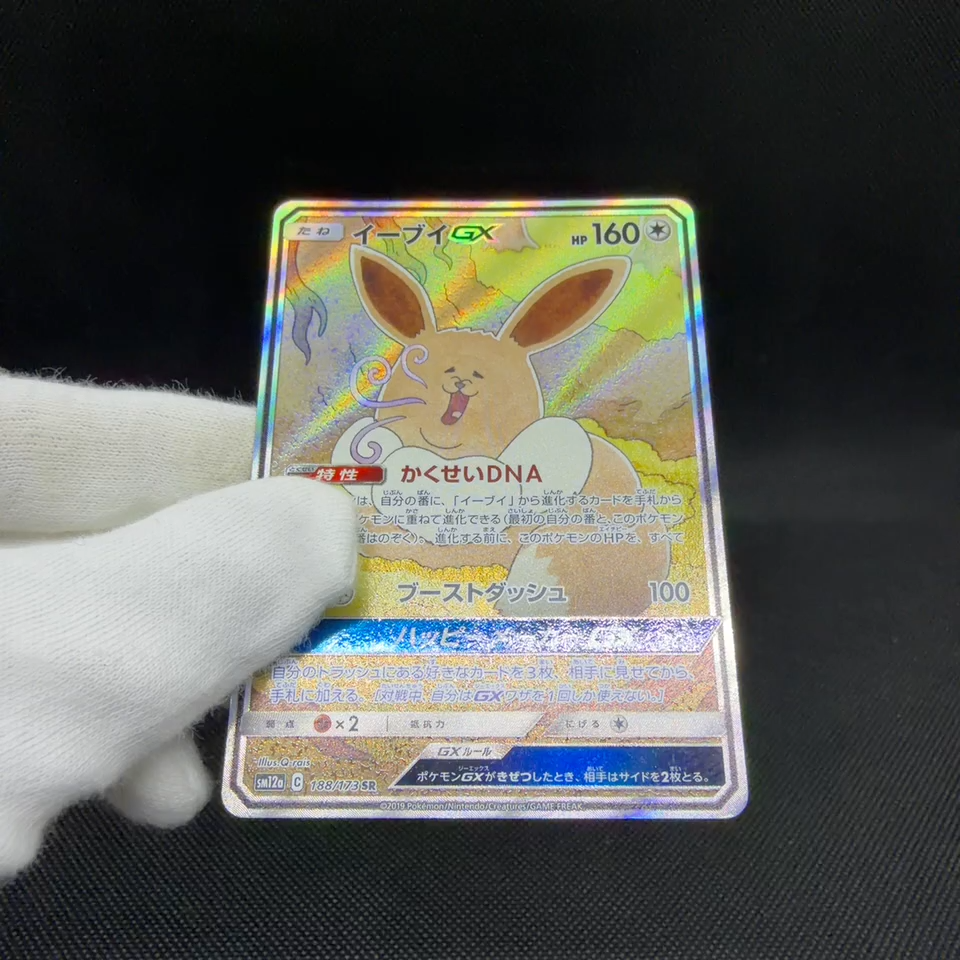 イーブイGX SR SM12a TAG TEAM GX 188/173 Pokemon Tag Team GX Tag All-Stars [SM12a 188/173] 'Eevee GX SR: SA
