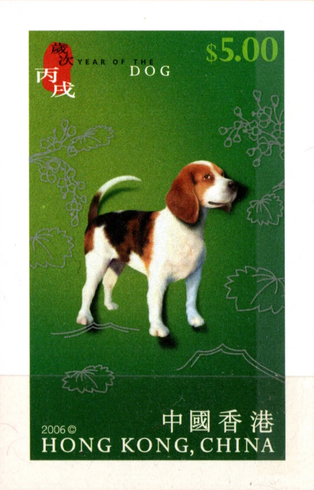 HONG KONG/CHINA 2006 AÑO DEL PERRO IMPERFECTO RECUERDO HOJA SCOTT 1172a MNH Foto 2 de 3