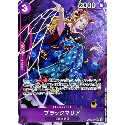 Black Maria SR OP08-074 Parallel Japanese ONE PIECE Card Black Maria SR OP08-074 Parallel Japanese ONE PIECE Card