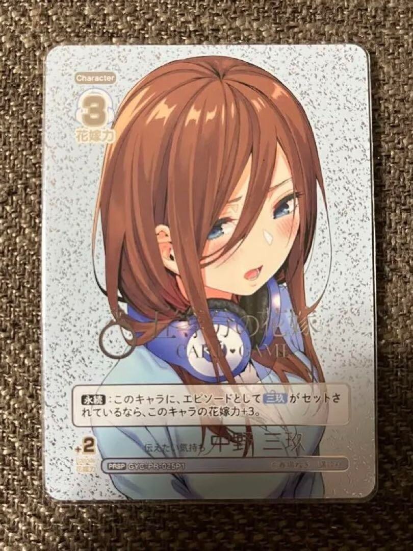Nakano Miku PRSP The Quintessential Quintuplets card Promo
