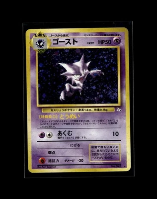 ゴースト 化石の秘密 Haunter Fossil Haunter Mystery of the Fossils Holo (Japanese) for sale online | eBay