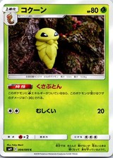 Kakuna SM9A Tag Bolt 004/095 Yuka Morii Pokemon Card NM