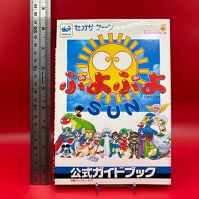 Puyo Puyo SUN Sticker included Official Game Guide Sega Saturn Book 1997 Japan