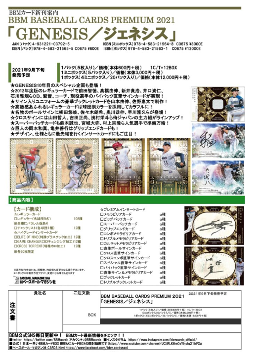 New】2021 GENESIS BBM NPB Nippon Baseball Cards PREMIUM Box Sealed
