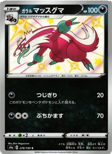 GALARIAN LINOONE 278/190 SHINY SHINY STAR V POKEMON JAPANESE NM
