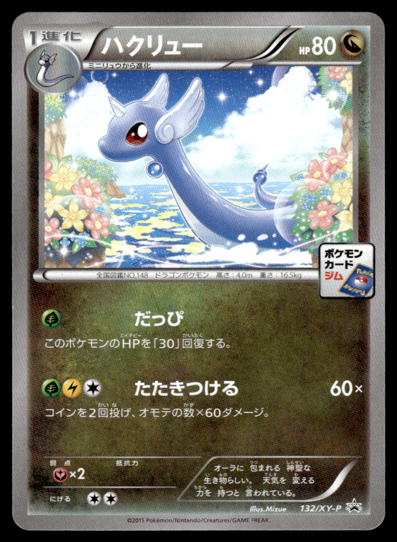 Dragonair 132/XY-P Gym Promo Pokemon Japanese MP-7