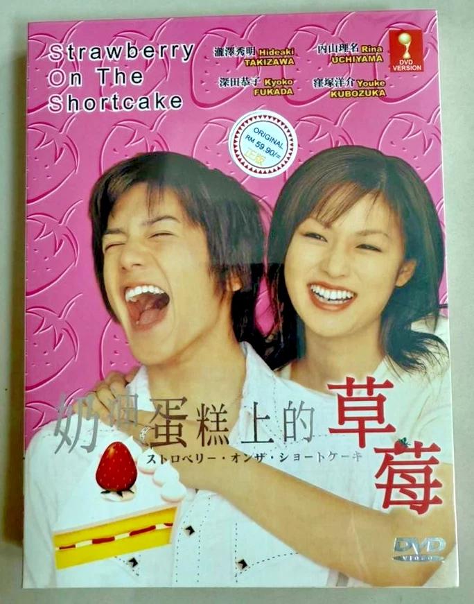 邦画・日本映画 Strawberry on the Shortcake DVD BOX Strawberry Shortcake Box Set DVDs & Blu-ray Discs for sale | eBay
