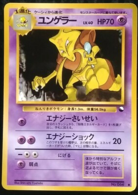【新品未開封】Karim Rashid Bozart バックギャモン Kadabra Pokemon Card Japanese Nintendo Game Rare No. 064 Glossy