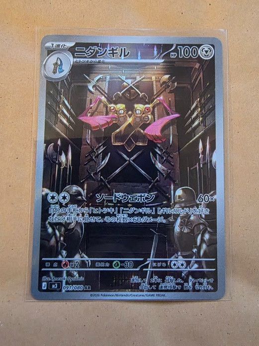 M3: Nihil Zero Pokémon TCG Doublade NM