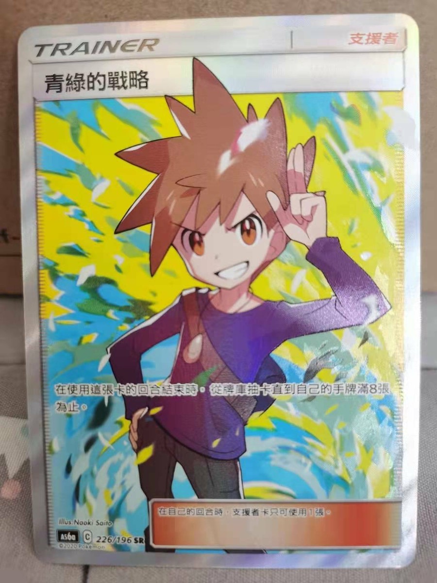 Pokemon Chinese SM Legendary Clash AS6A SR Trainer Blue's Tactics