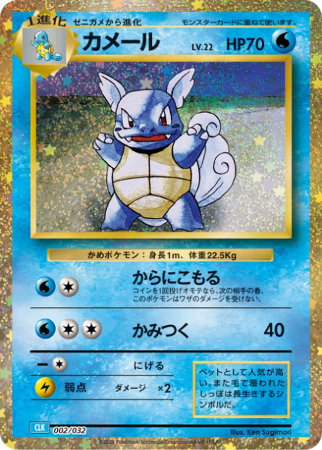 Wartortle 002/032 Pokemon TCG Classic: Blastoise for sale | eBay