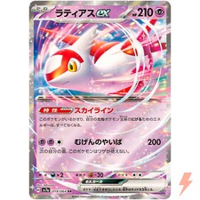 ラティアス ex SPECIAL ART RARE #087 Latias EX #87 Prices | Pokemon