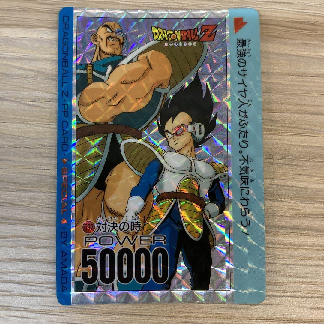 ドラゴンボール カードダス アマダ PPカード 592 Dragon Ball Carddass