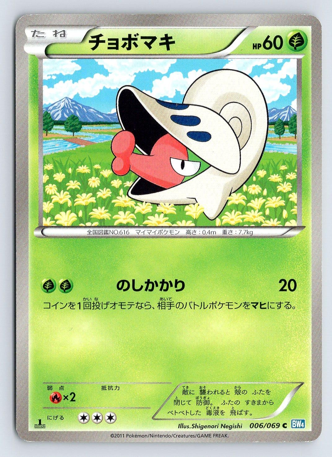 Shelmet 006/069 Pokemon Card Japanese BW4 Dark Rush 1st Edition 2011 - MP