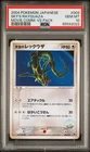 2004 POKEMON JAPANESE MOVIE COMMEMORATION VS PACK #003 SKY'S RAYQUAZA PSA 10