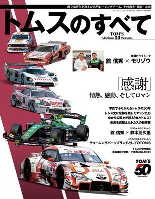 TOM'S Glorious 50 Seasons Japanese Book