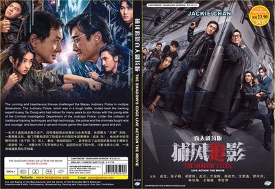 The Shadow's Edge 捕风追影(Jackie Chan Chinese Movie) ~ English