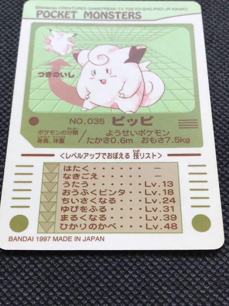 Clefairy 035 1998 Sealdass Holo Pokemon Card Sticker BANDAI Clefairy 035 1998 Sealdass Holo Pokemon Card Sticker BANDAI