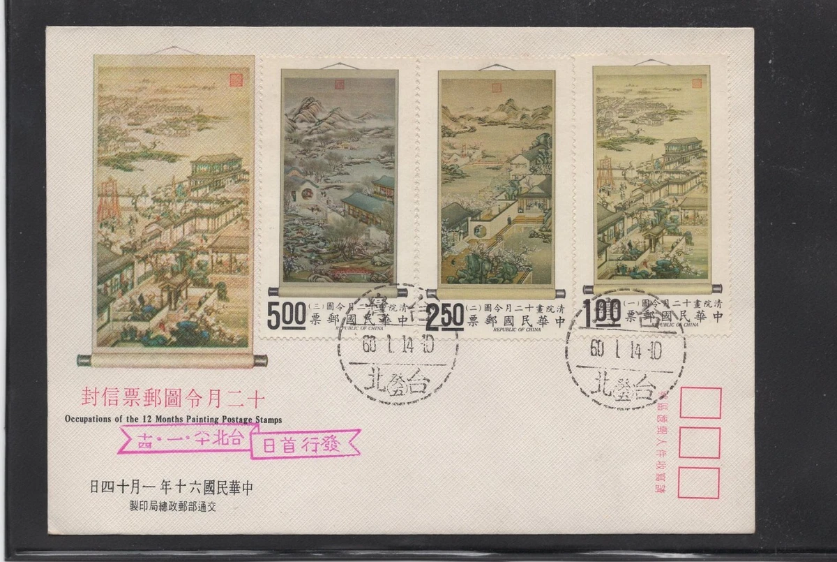 首日发行邮票台湾| eBay