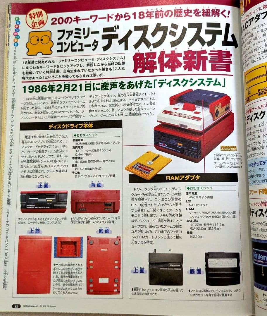 ニンテンドードリーム CD付き Vol.118ファミコンミニミュージック