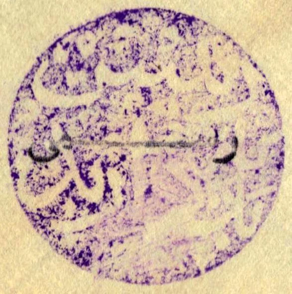 JORDAN 1955 RARO JEFE MILITAR DIVISIÓN EN SELLO IRBID EN VIOLETA AL DIRECTOR Foto 2 de 3