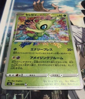 celebi pokemon card amazing rare 009/185 Celebi | Amazing Rare Card | SWSH-04 Vivid Voltage main image 1