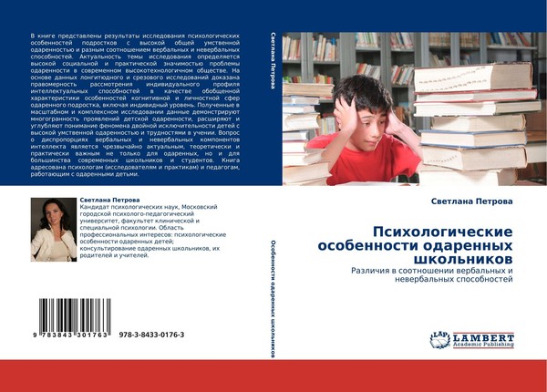 Psihologicheskie Osobennosti Odarennyh Shkol'nikow Swetlana Petrowa-image