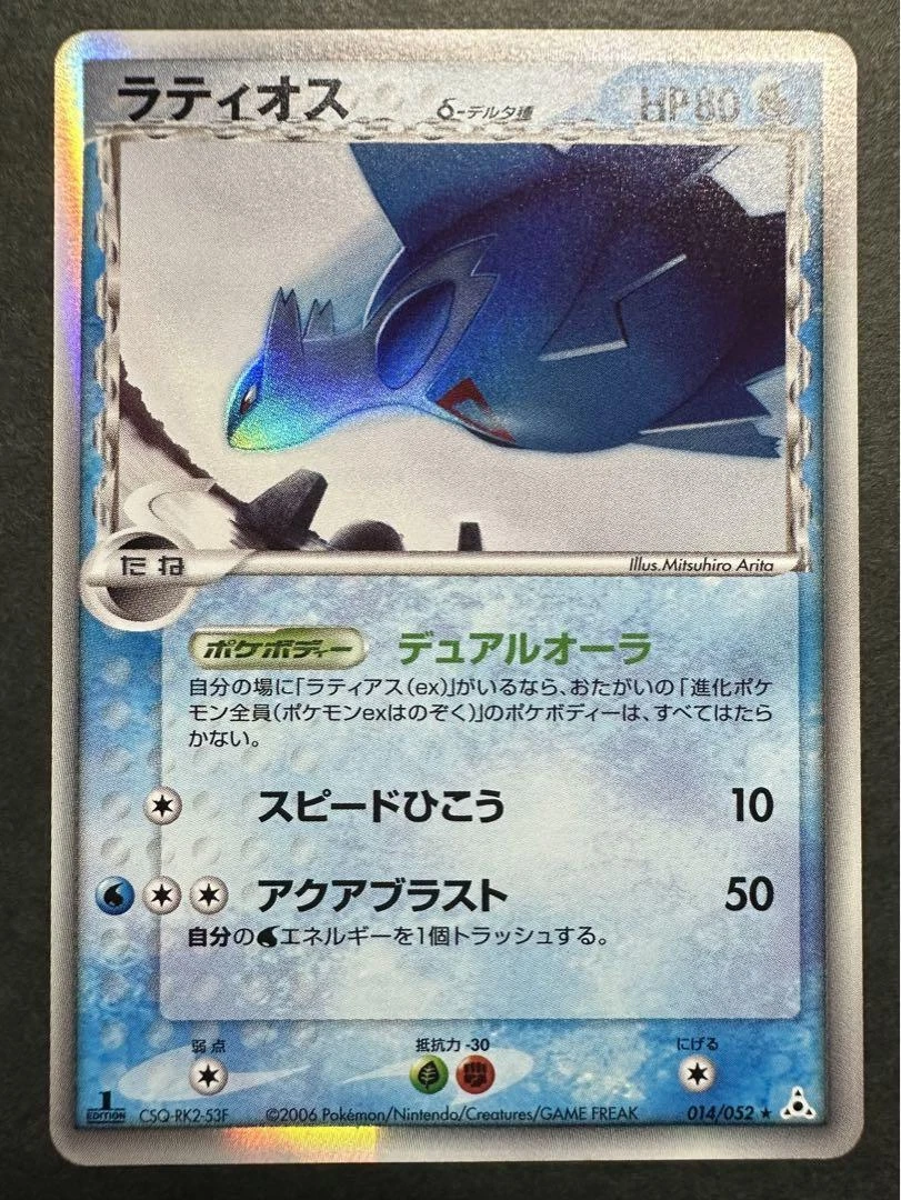 Latios 014/052 Holon Phantom for sale | eBay