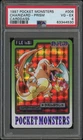 1997 POCKET MONSTERS CARDDASS #006 CHARIZARD-PRISM PSA 4