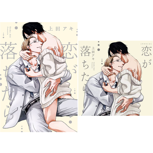 Japanese Yaoi Bl Manga Comic Book Drama Cd Ueda Aki Koi Ga Ochitara Vol 1 Ebay