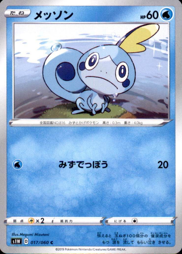 Pokemon Japanese S1W Sword & Shield C Sobble 017/060
