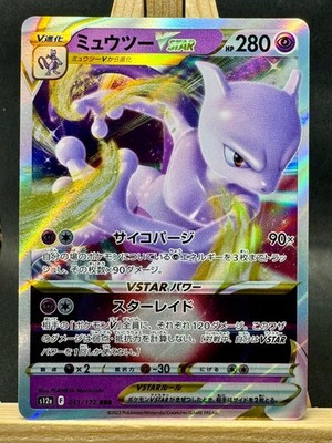 Mewtwo VSTAR Triple Rare S10b: Pokemon GO Japanese 031/071 US