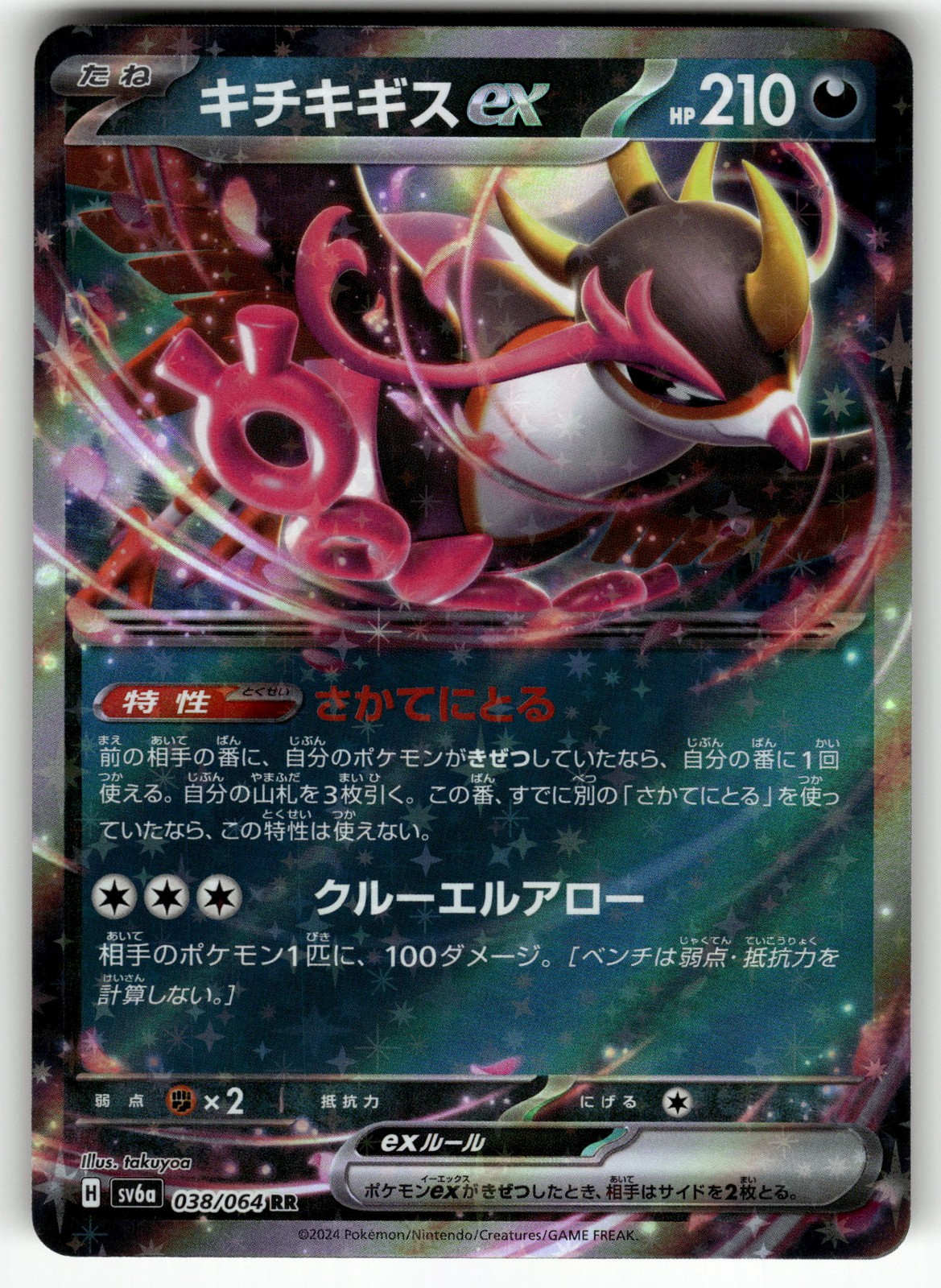 Fezandipiti ex - 038/064 SV6a: Night Wanderer NM Pokemon Card TCG