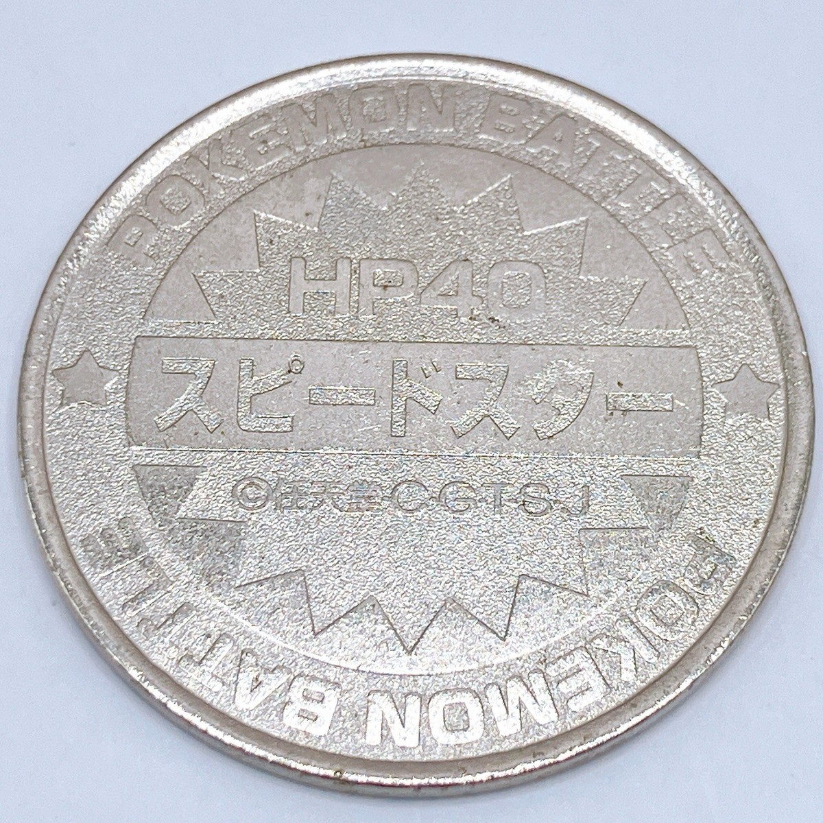 Pokemon Pikachu SP50 Battle Coin Silver Very Rare Nintendo Japan