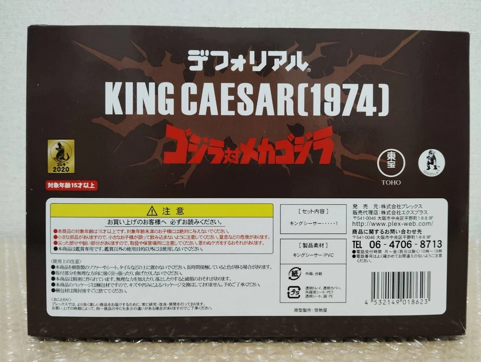 Deforeal King Caesar Figure 1974 Godzilla Vs Mechagodzilla 1day Fedex DHL - Image 3 of 4