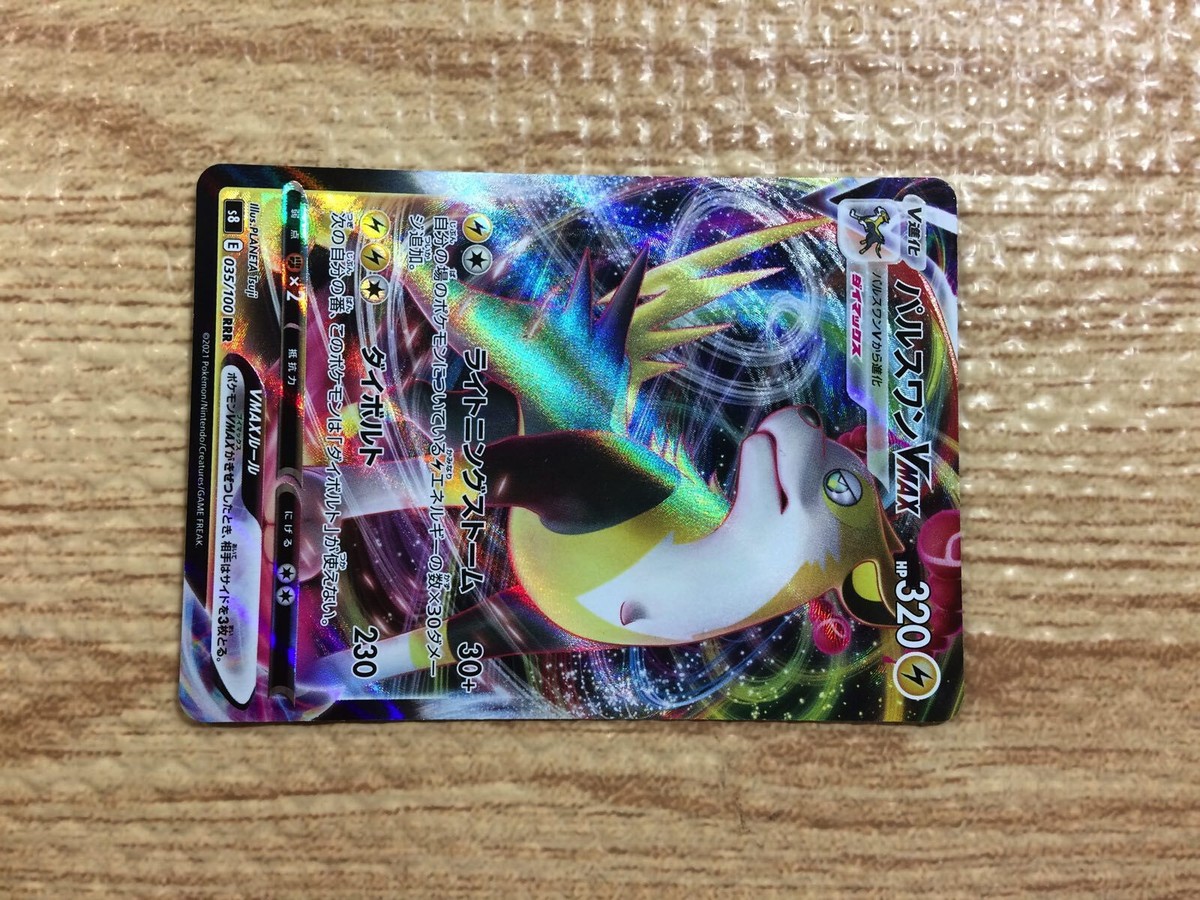 CB8928 Boltund VMAX Lightning RRR S8 035/100 Pokemon Card