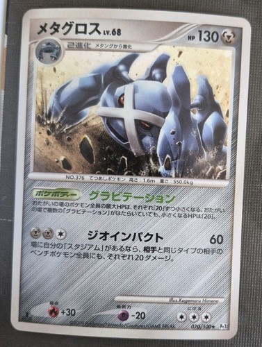Japanese Pokemon Metagross 1st Ed 070/100 Pt3: Beat of the Frontier NM