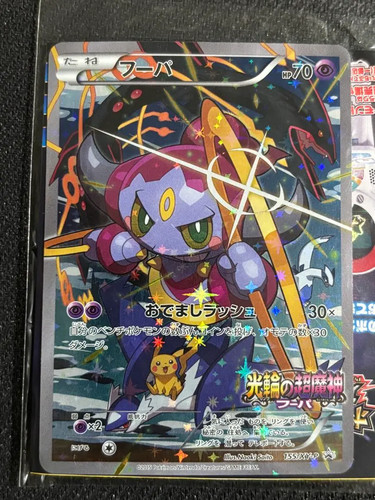Hoopa with Pikachu155/XY- P PROMO Sealed MINT HOLO Pokemon Card ship Japan - Picture 2 of 7