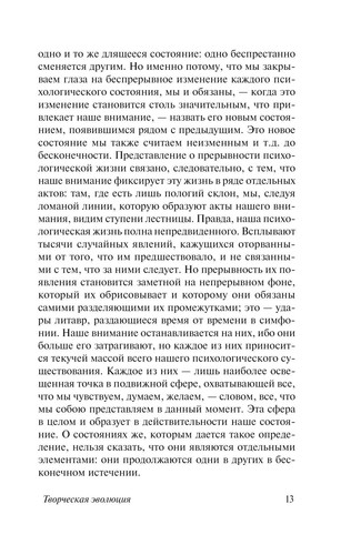 Анри Бергсон. Творческая эволюция. Эксклюзивная классика. Книга на русском - Foto 14 di 16