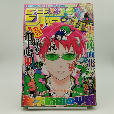 Weekly Shonen Jump 2015 - 29 / One Piece / Ruffy / Boruto / Japanese Manga Comic