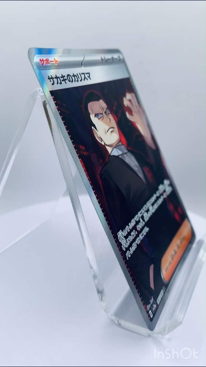 Giovanni's charisma SR 197/165 sv2a 151 HOLO JAPAN Pokemon