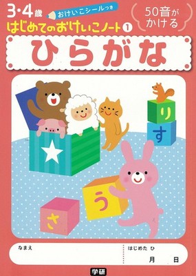 Gakken Educational Publish Hiragana (Taschenbuch)