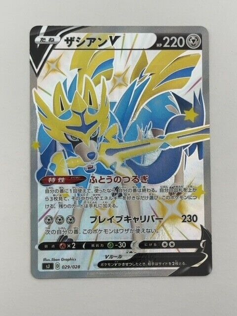 Shiny Zacian V 029/028 SJ Special Deck Set - Pokemon Card Japanese