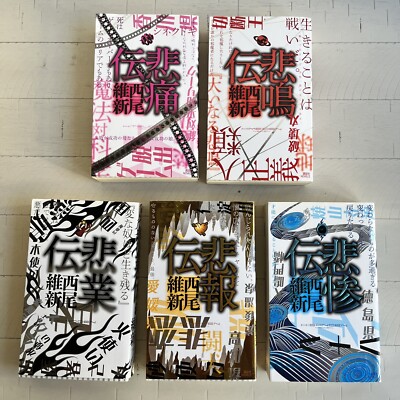 Densetsu Series 伝説でんせつシリーズ, Densetsu Shir zu Nisio Isin Books 1-5